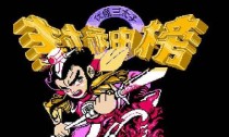 《以太子养歪攻略172》（探秘以太子养歪的最佳策略）