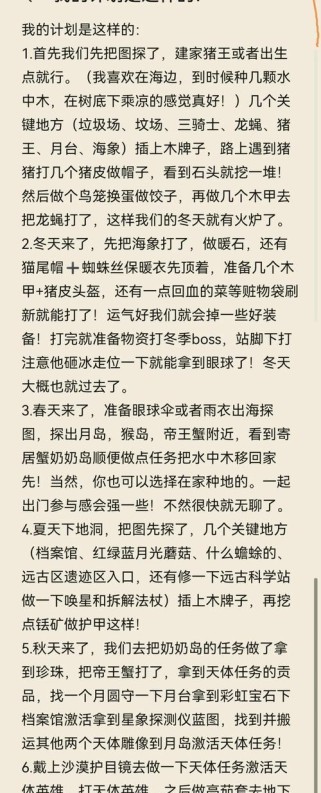 饥荒游戏攻略（探索无垠世界，打造属于你的庇护所）