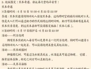 探秘阴阳师熊本奇遇（玩法详解，游戏攻略，熊本之谜）