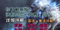 《狗熊出装及技能加点攻略》（全面解析狗熊的最佳出装和技能加点选择，带你在游戏中获得胜利）