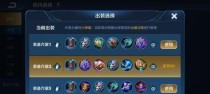 新王者出装攻略最新版（掌握最新的英雄出装搭配，一战封神！）
