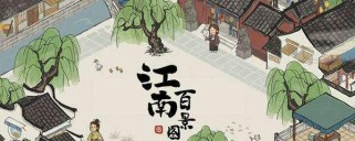江南百景图（揭秘游戏中狄仁杰的智慧推理与巧妙策略）
