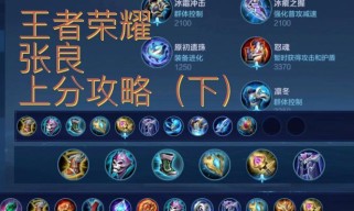 王者荣耀辅助出装攻略（职业辅助出装攻略，助力王者荣耀战队胜利！）