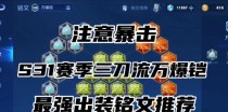 铠的铭文出装和玩法攻略（掌握铠的铭文出装和玩法攻略，成为无敌战神！）