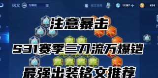 铠的铭文出装和玩法攻略（掌握铠的铭文出装和玩法攻略，成为无敌战神！）