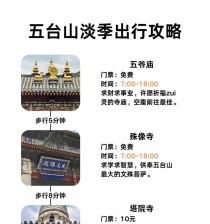 探秘五台山游戏攻略（寻宝山西，解谜五台）