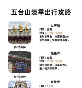 探秘五台山游戏攻略（寻宝山西，解谜五台）