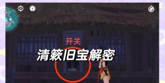 《原神攻略清籁回忆》（探索与解谜，留下永恒的记忆）
