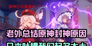 《原神结局日本猜想攻略》（探索神秘的结局，揭开谜团的关键提示）