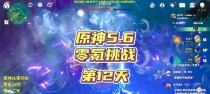 《从零开始攻略原神》（成为最强旅行者的秘籍，快速提升游戏技巧与战斗实力！）