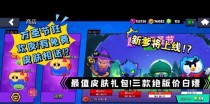 荒野乱斗免费皮肤领取攻略（分享荒野乱斗公测免费皮肤领取方法，玩家必看！）