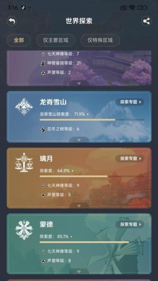 《原神》魈养成攻略（解锁魈的潜力，实现战斗力的飞跃）