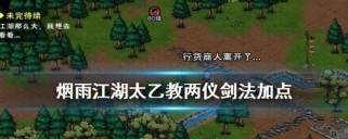 《烟雨江湖》游戏绝情剑意获取攻略（轻松掌握绝情剑意，成为烟雨江湖的一流高手）