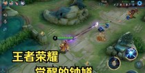 《王者荣耀》觉醒之战中的英雄主题（以哪些英雄为主题？）