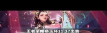 杨玉环铭文出装攻略（用最优铭文和策略打造无敌杨玉环）