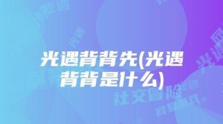 《社交牛头出装攻略女，打造完美形象》（社交牛头出装攻略女的关键步骤和技巧）