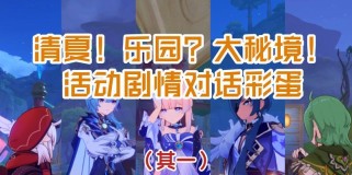 《原神怀孕剧情攻略》（探索原神世界的守护之力与未来命运的奇妙交织）