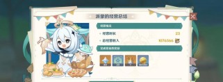 《原神》雾与风的旅行任务流程详解（跟着任务走，探索绝美世界）