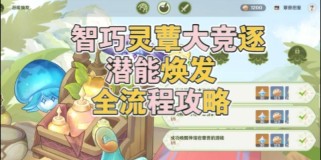 原神潜能大爆发攻略（解锁秘籍，助你在原神中无往不胜！）