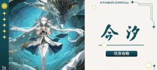 长安幻想小白龙技能加点攻略（如何有效地培养小白龙的技能）