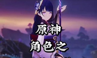 原神超然攻略（探索世界，解锁秘密，成为真正的超然之王）