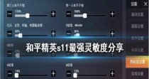 和平精英残疾设置怎么设置,轻松开启辅助功能，畅享游戏乐趣