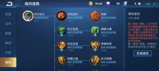 马超宝石出装教程攻略大全（马超出装攻略详解，助您成为绝世战神！）