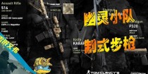 《幽灵小队出装顺序攻略》（打造最强幽灵小队的装备选择秘籍！）