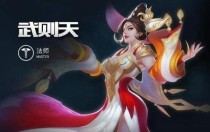 S22武则天铭文推荐——王者荣耀战场上的不败神话（打造最强武则天，一文教你如何铭文搭配）