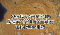 深入沙地探秘，解锁原神攻略的秘密（原神攻略沙地地域全解析，攻略技巧一网打尽）