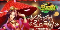 手游马上三国攻略（三国游戏攻略，最全的玩法、装备和策略指南！）