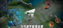 马可波罗纯法出装攻略（畅游英雄联盟大陆，以马可波罗纯法出装攻略征战无敌！）