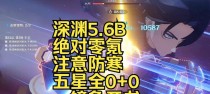 零氪攻略（解锁无限可能，轻松畅玩原神新内容）