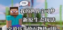 《宝可梦大师》攻略指南（成为宝可梦大师，从游戏开始！）