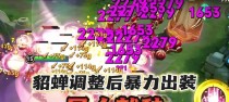 《貂蝉高分攻略出装最新版》（打造完美的貂蝉输出装备，让你在游戏中无敌！）