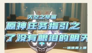 原神保母级攻略（打造强力团队，征服所有挑战！）