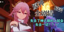 原神初见女士剧情攻略（揭秘女士剧情背后的秘密，一探原神世界的真相！）