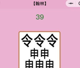 微信成语猜猜看进士答案大全集（全面攻略，让你轻松晋级进士）