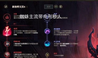 超详细的打野蜘蛛出装符文攻略，带你轻松登顶（超详细的打野蜘蛛出装符文攻略，带你轻松登顶）