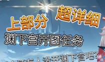 《解密渊下宫尾，探寻原神的谜团》（深入渊下宫尾，一探原神世界的奥秘）