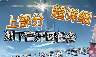 《解密渊下宫尾，探寻原神的谜团》（深入渊下宫尾，一探原神世界的奥秘）
