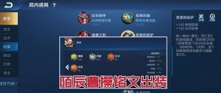 曹操最强五个铭文出装攻略（掌握曹操的优势铭文与出装成为关键）