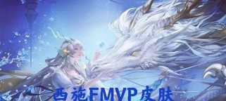 王者荣耀西施游龙清影皮肤价格详解（探究游戏内玩家购买西施皮肤的心理和价格因素）