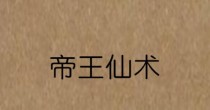 橙光相思无益攻略（重新审视橙光相思，探寻内心真实需求，为自己而活）