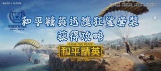 迅鲨套装和平精英怎么获得,夏日时尚，炫酷登场