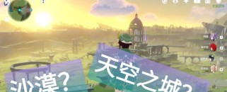 《征服原神天空之城副本，成为真正的天空之王》（天空之城副本攻略，尽在本文！）