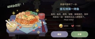 原神炙脍之夜烤鱼攻略（尽享美食的同时探索神秘岛屿，鱼肉与冒险并肩前行）