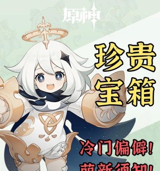 原神宝藏回归攻略（探索神秘大陆，发现无尽宝藏的攻略指南）