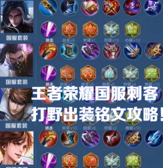 《王者射手出装选择攻略技巧》（打造最强射手装备，带你战无不胜）