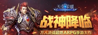 《天堂荣耀》特色玩法攻略（探秘游戏中的独特玩法，玩转天堂荣耀！）